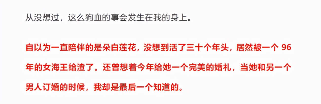 96后网红，瞒着男友和富二代订婚，项思醒是如何成为海王的？