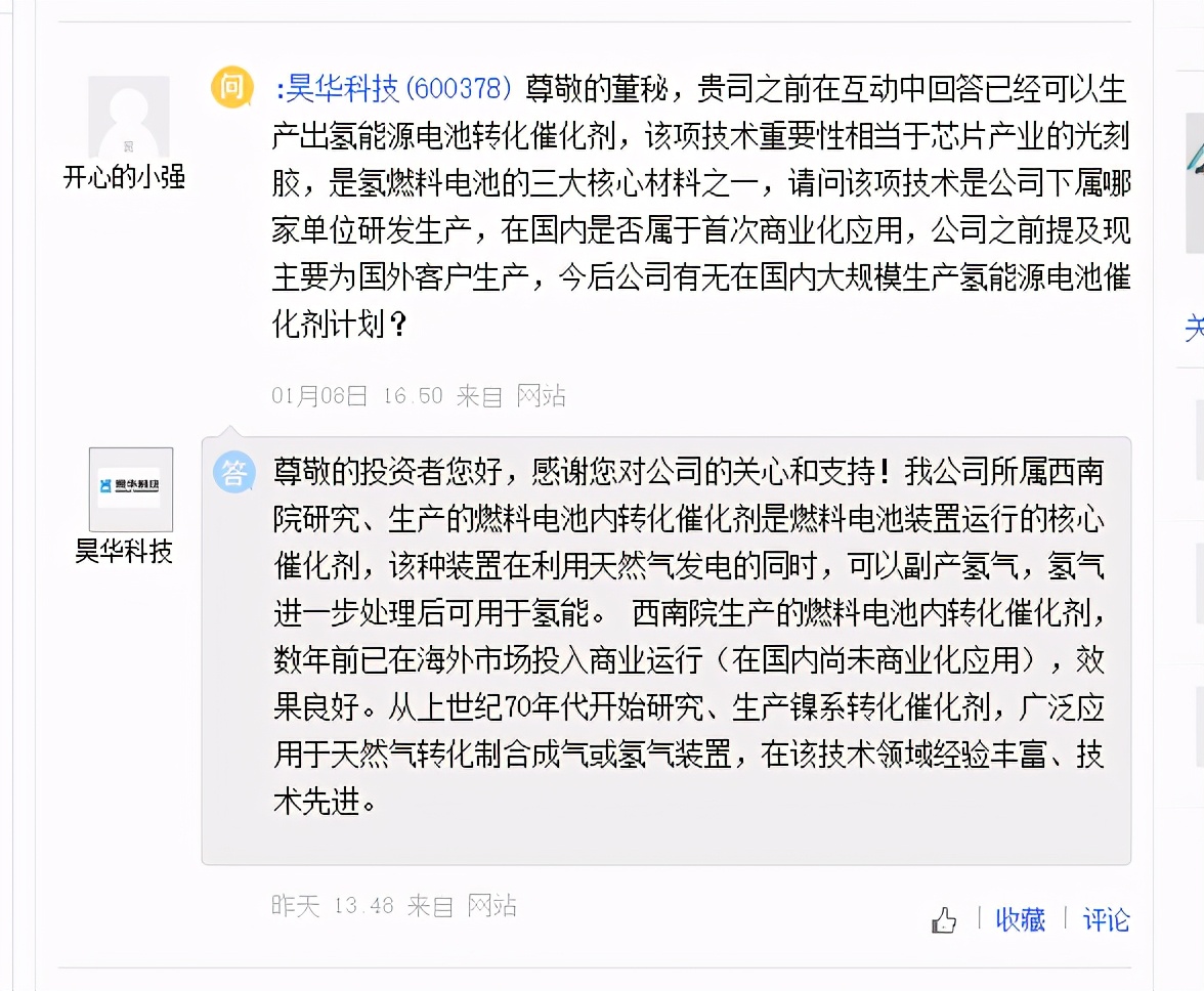 昊华科技氢能源催化剂已投运多年，潍柴动力将重点布局氢燃料电池