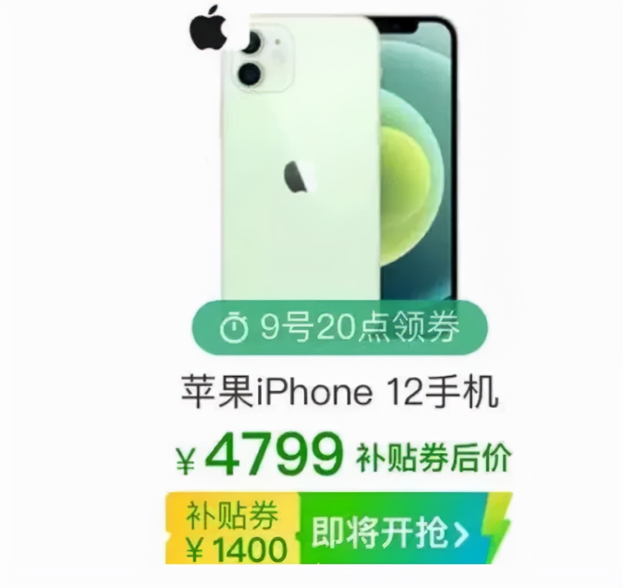 大跳水！iPhone 12直降2000！各大平臺(tái)售價(jià)跌至冰點(diǎn)