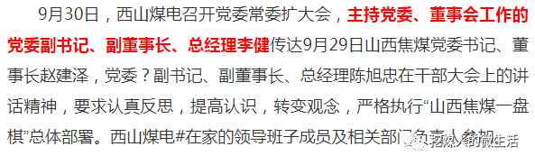 西山煤电高层有变化！李健已主持党委、董事会工作