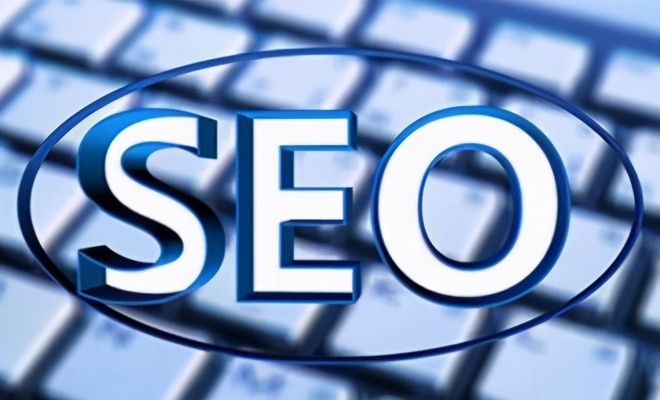 seo优化多久能看到效果