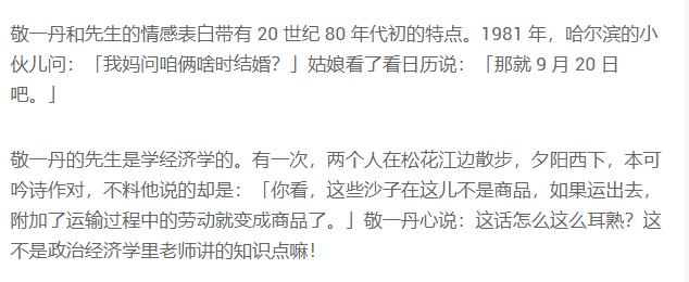 “国民大姐”敬一丹：嫁亿万富商，结婚40年，女