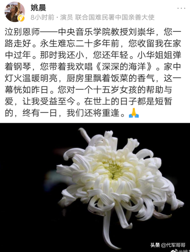 盘点恩师去世悲痛万分的八大明星，谁最让人心疼？