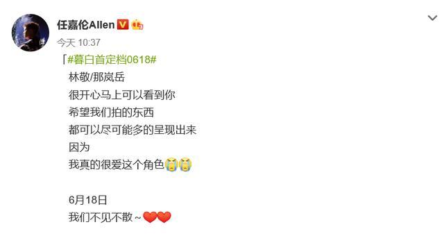 《暮白首》官宣定档，男一号任嘉伦发博有“内