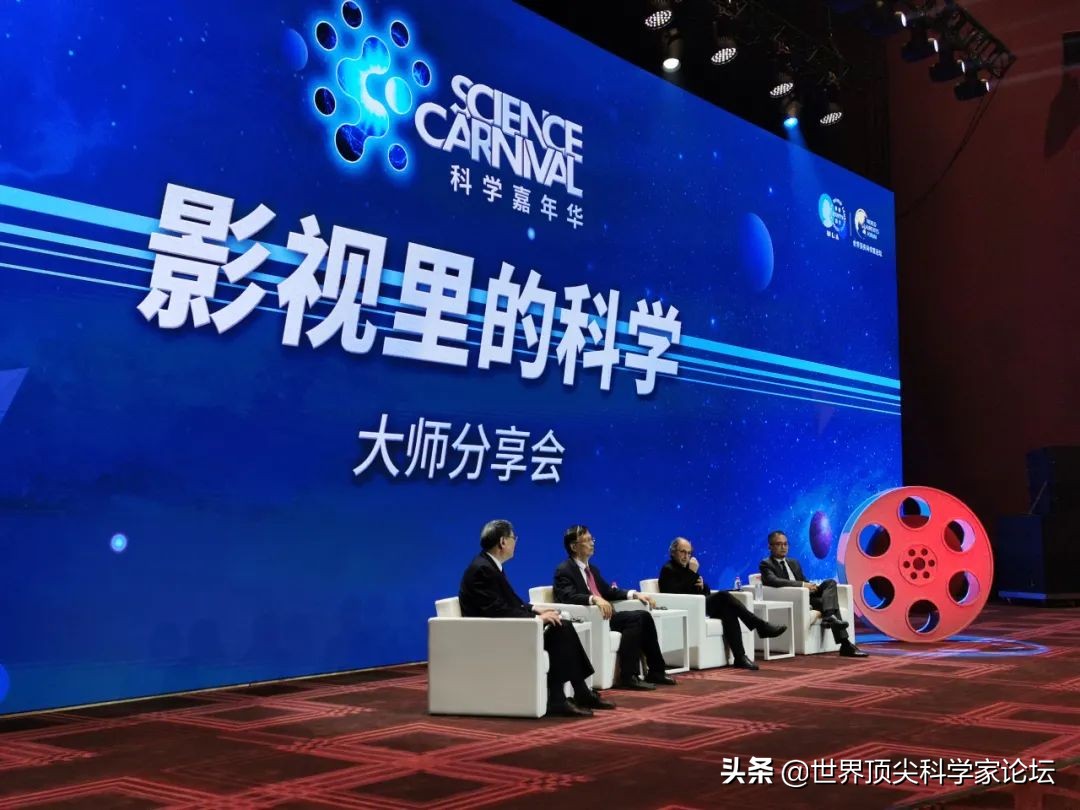 第三届世界顶尖科学家论坛成功举办：科学探索，永不落幕