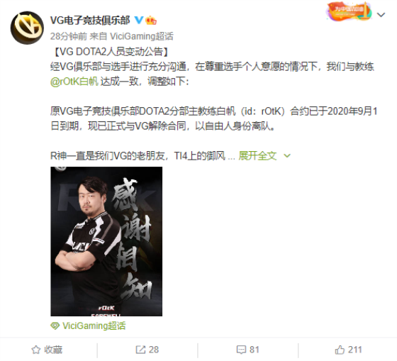 后会有期各奔前程，VG战队官宣YANG、ROTK离队