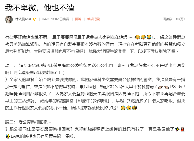 林依晨闢謠早起給公婆請安和生吃青蛙流言，沒孩子實力護夫護婆家