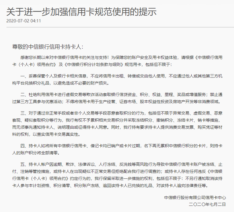 小心了！中信银行发布公告：严查虚假交易、恶