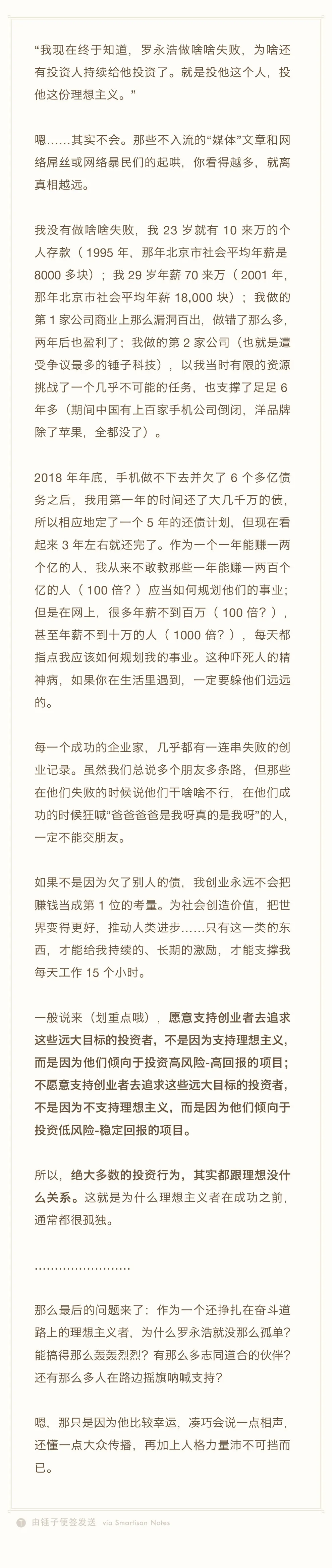 罗永浩：29岁我年薪70多万，现在负债了年薪不到10万