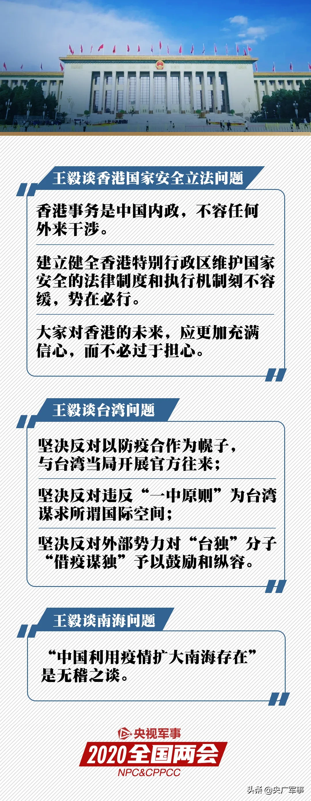 关于香港、台湾、南海，王毅这些话掷地有声