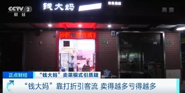 央视曝光！品牌方狂揽9个亿，加盟店一年却亏掉几十万！估值250亿的钱大妈紧急回应