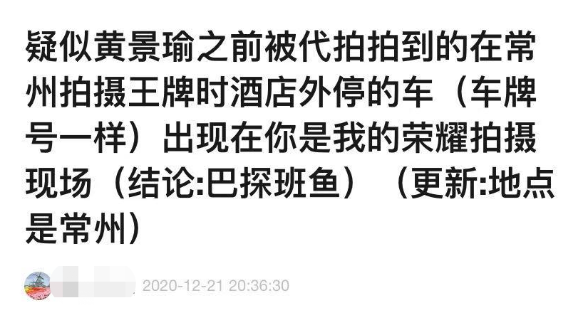 迪丽热巴再传绯闻！剧组私用车现身黄景瑜酒店，巧合被扒不止一次