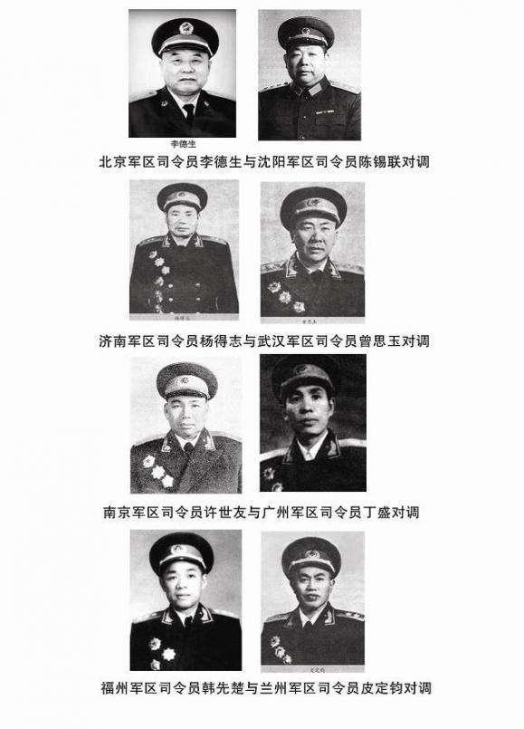 毛泽东一声令下，八大军区司令对调，邓小平：毛主席真厉害-第10张图片-大千世界
