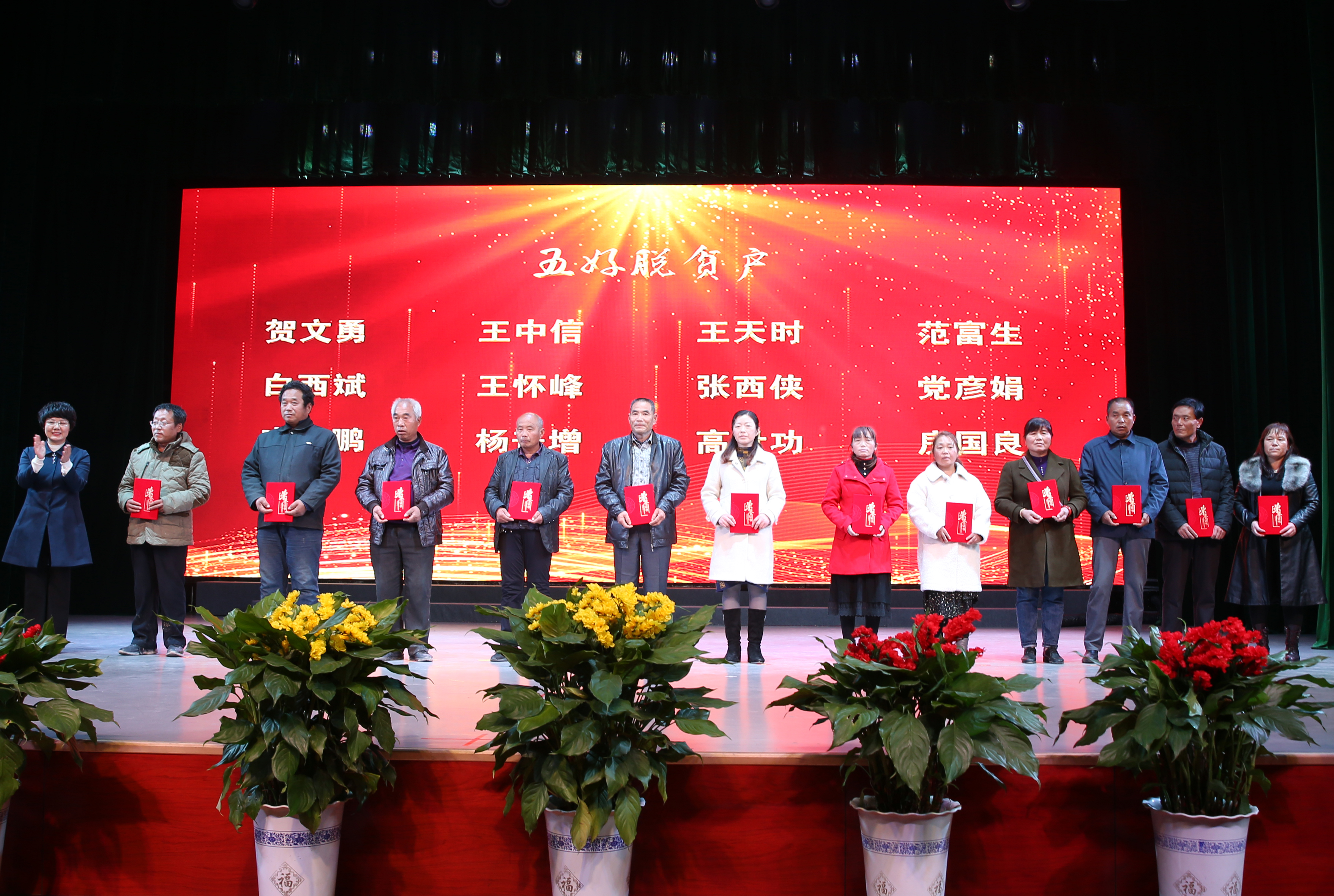 合陽縣：隆重表彰脫貧攻堅先進  繼續(xù)寫好脫貧攻堅故事（圖）