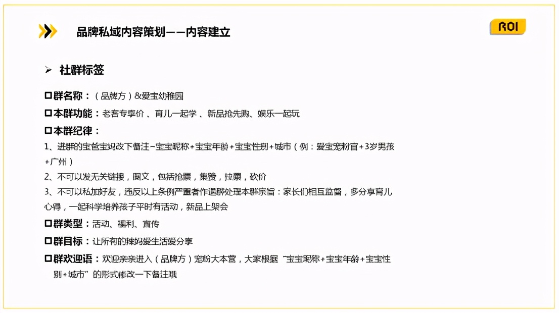 实操：3步教你打造有感情有温度的私域社群