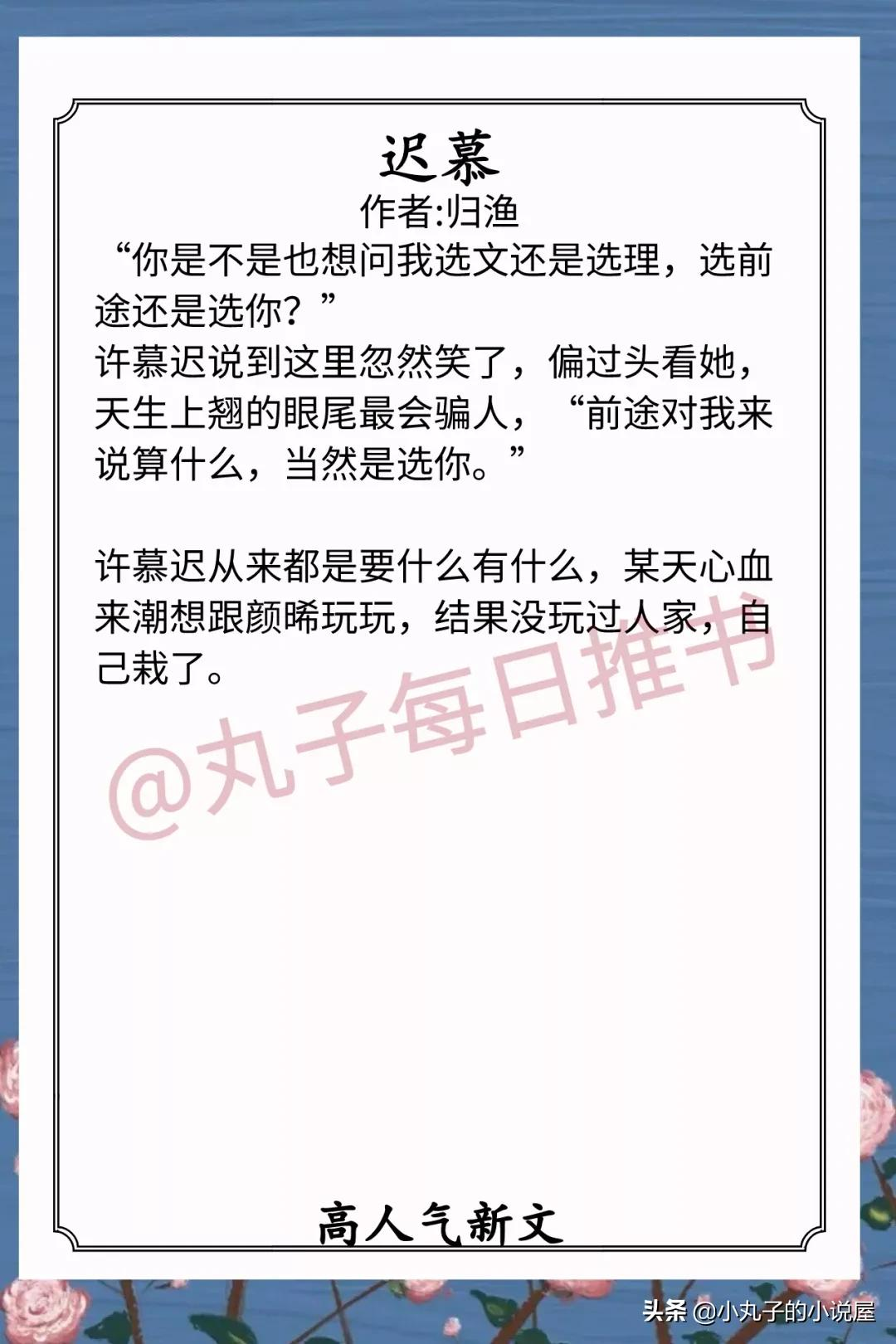 精彩!八月甜宠文,《迟慕》《热吻月光》《傅医生他又撩又宠》赞