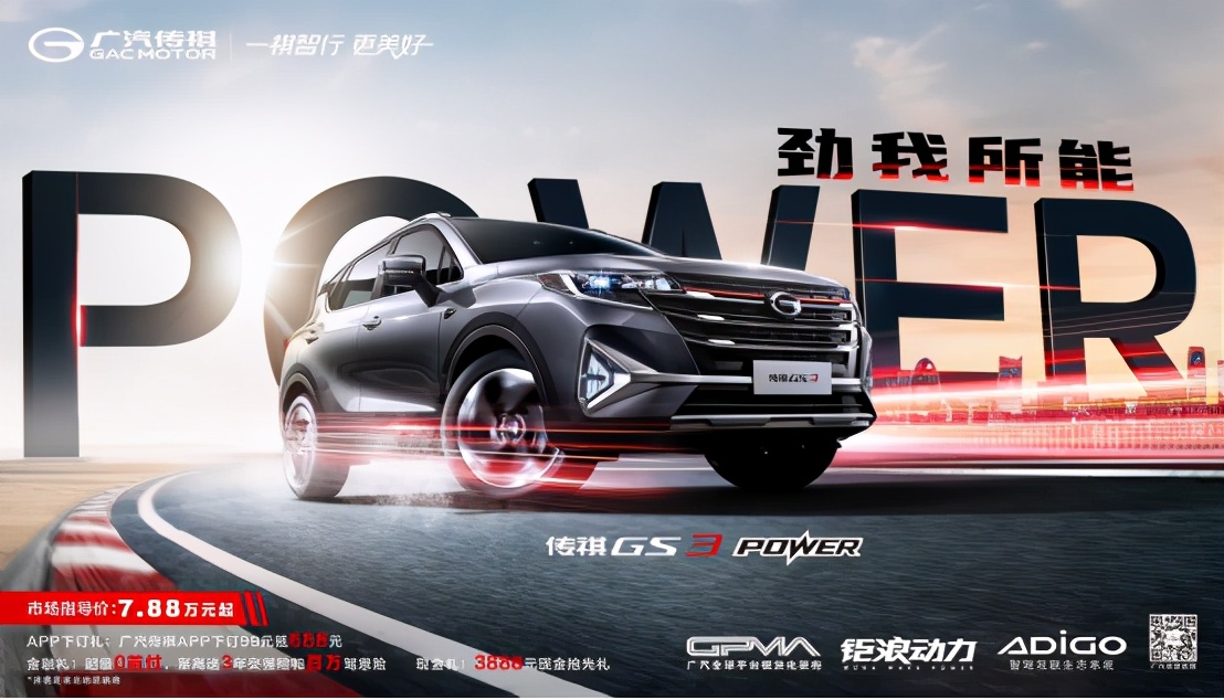 傳祺GS3 POWER新增入門版車型
