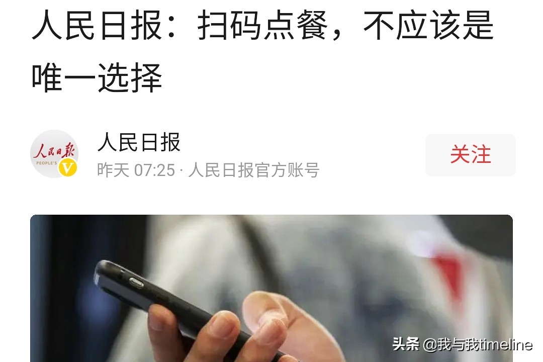 人民日报批评扫码点餐，科技应该给我们更多选择，而不是驯化人类
