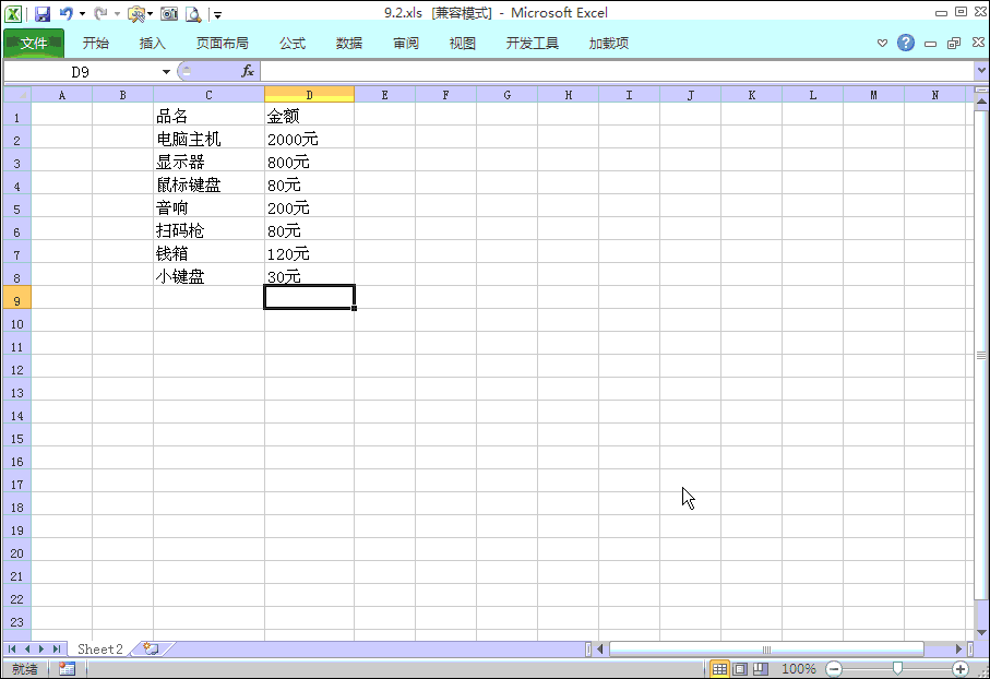 excel：带单位的数值如何求和，竟有五种方法可以用