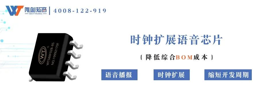 ELEXCON电子展7号馆7A67展台，唯创知音期待您的莅临