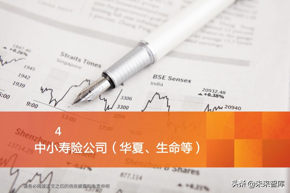 保险行业投资策略：寿险行业的新赛道与传统公司的破局