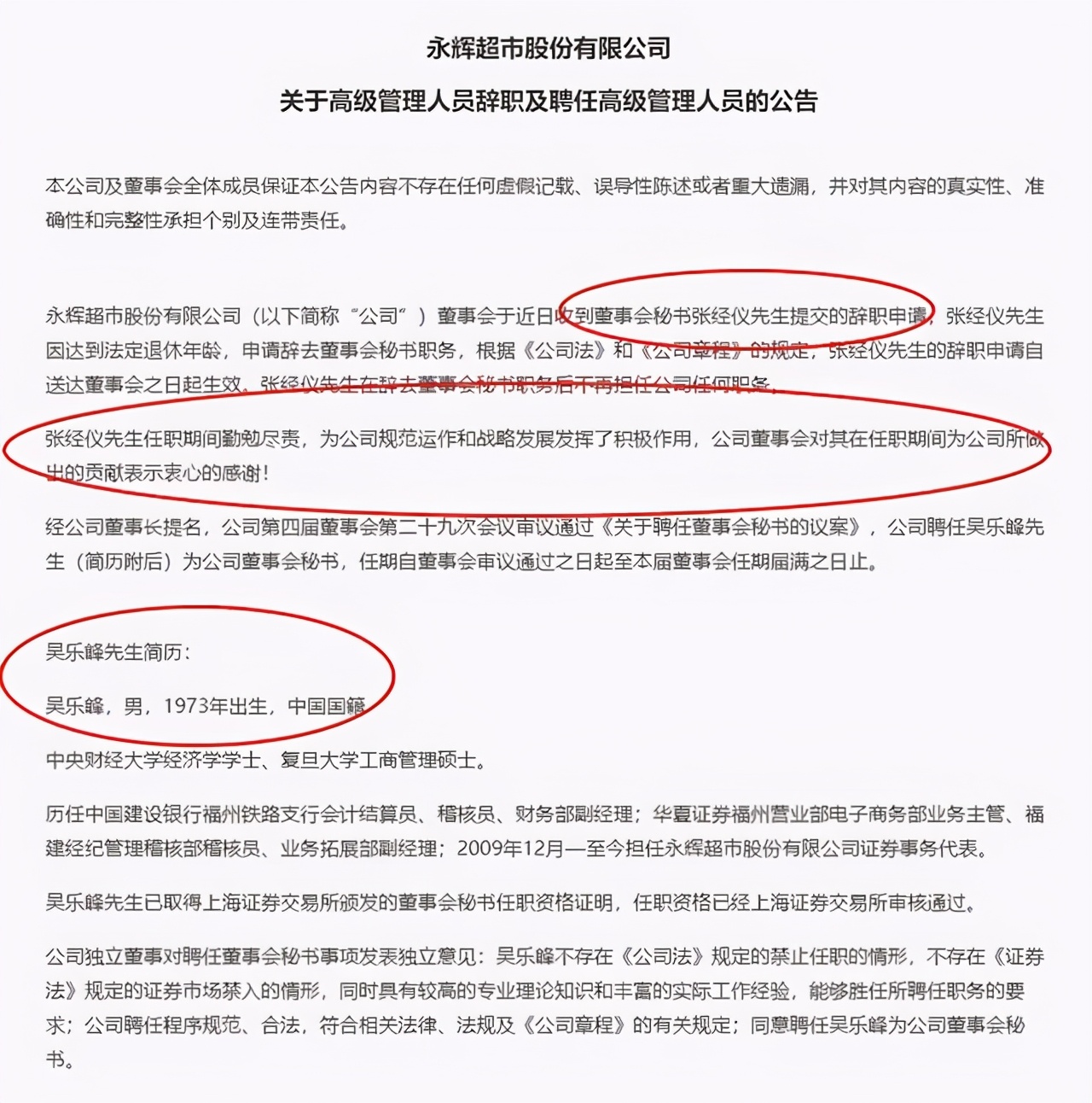 永辉董秘辞职的背后：沉默的刘强东，流泪的马化腾
