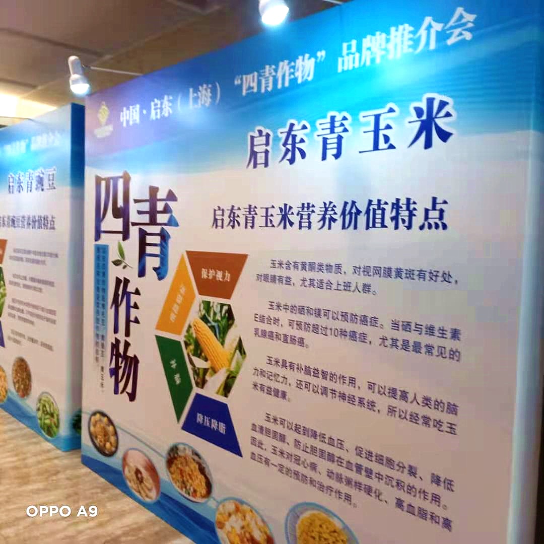 中國啟東（上海）“四青作物”品牌推介會成功舉行