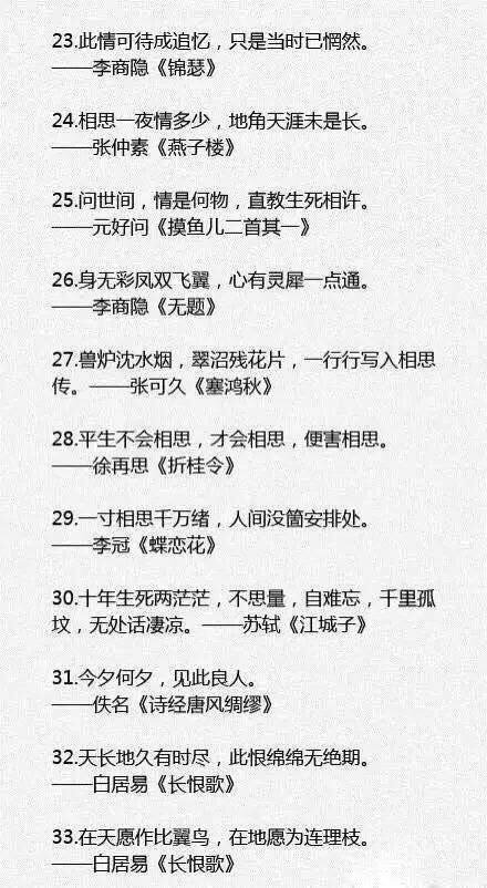 100句中国最美经典爱情诗句-第8张图片-非凡网