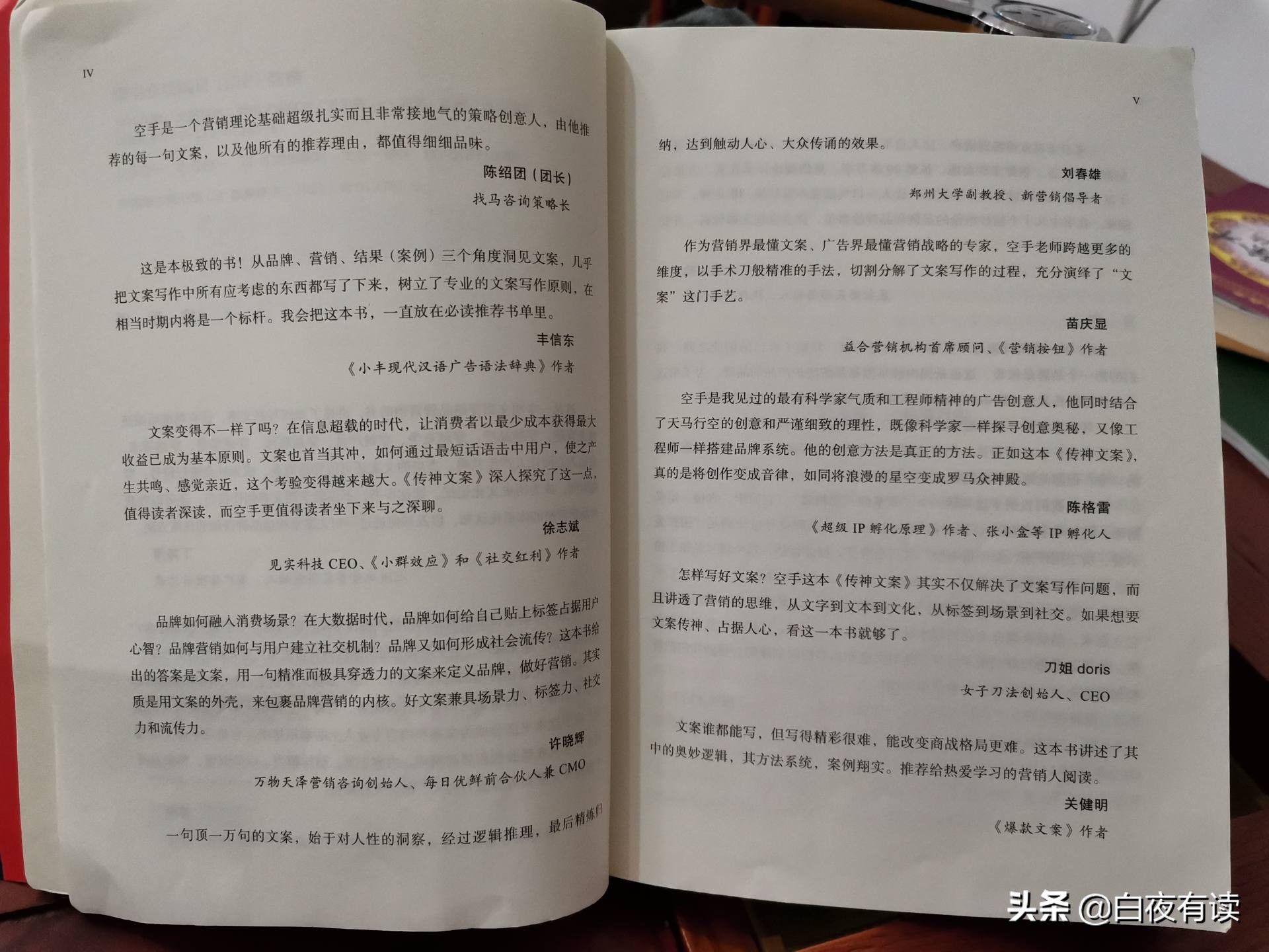 傳神文案 怎麼寫一篇好文案 從業15年資深廣吿人的真知灼見 白夜有讀 Mdeditor