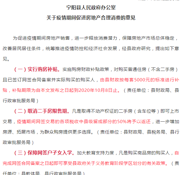 5月18日再现山东宁阳刺激楼市，10城政策一日游下