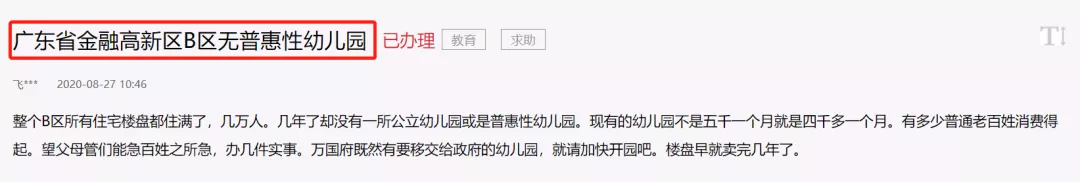 俩娃一年8万!金融高新区业主:幼儿园读不起啊