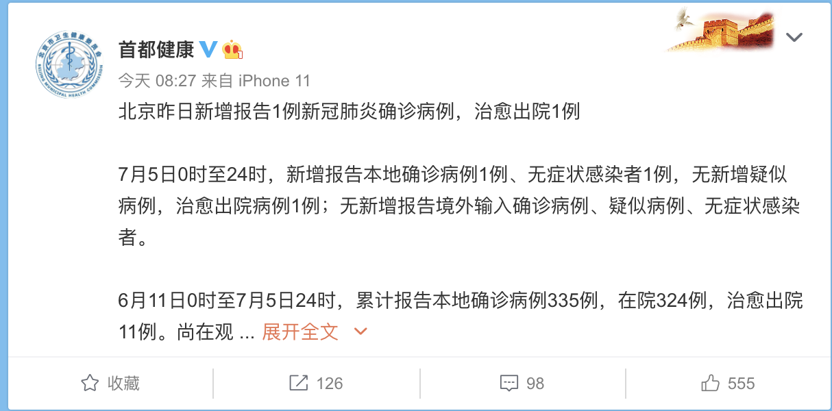 北京昨日新增报告1例新冠肺炎确诊病例，新增确