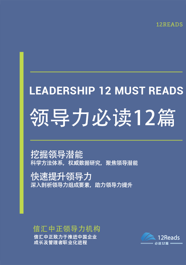 如何做好一个领导者？你可能需要看这本书