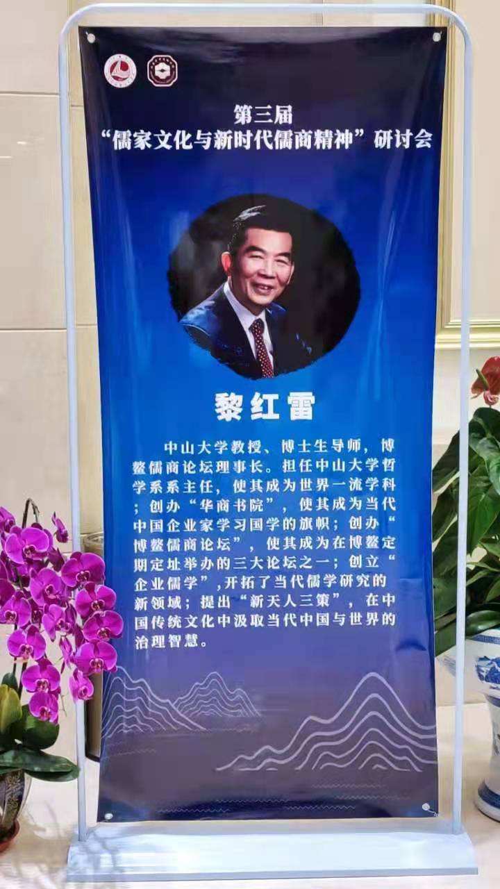 黎红雷：百年变局与新儒商的应对