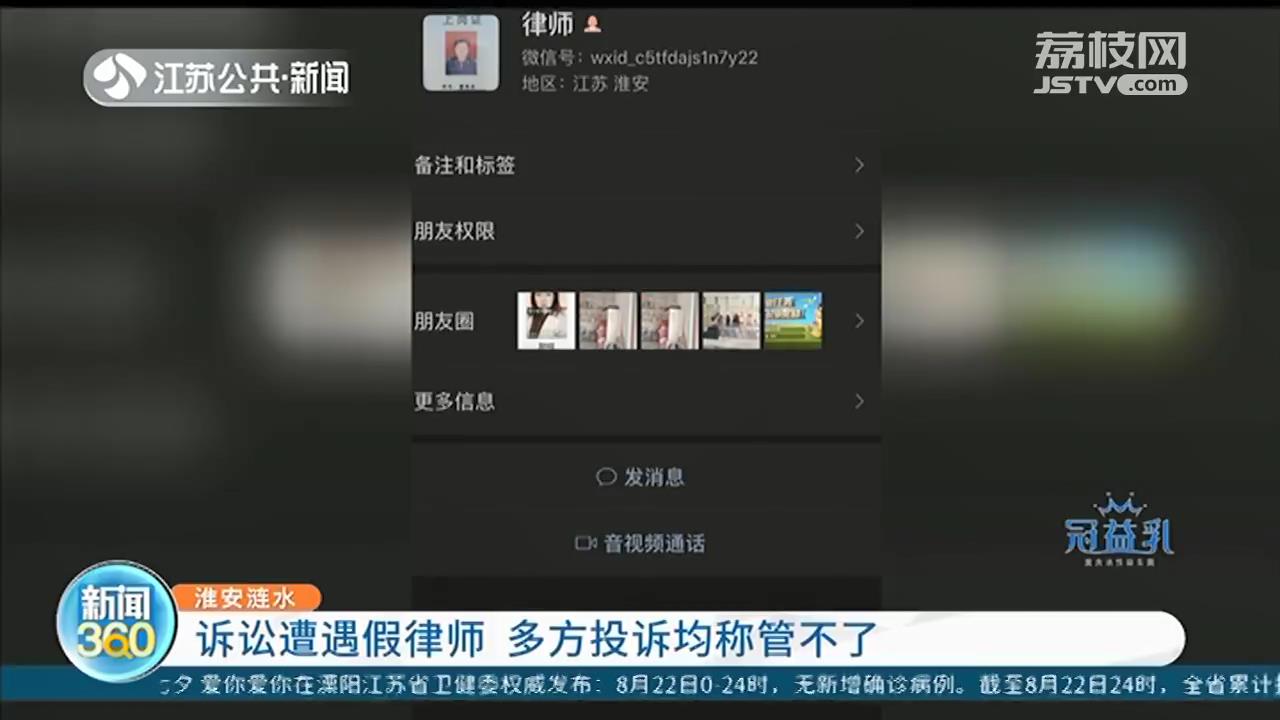 官司败诉才发现请的是假律师 涟水司法局：这事不归我们管