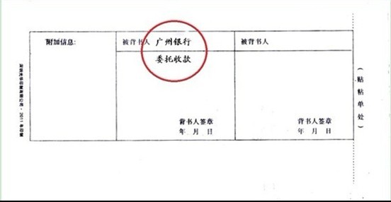 票據(jù)的6種常見背書，尤其是第4種，接收需慎重