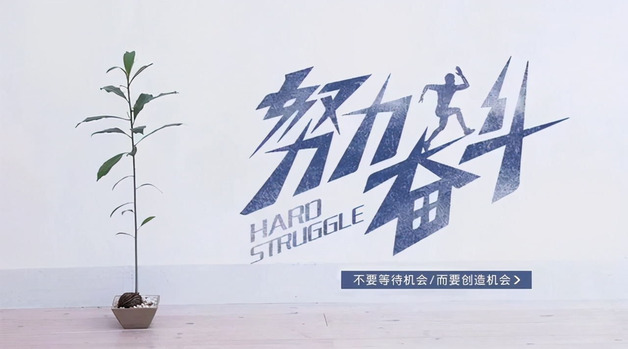 奋斗励志的句子:激励自己努力奋斗的励志短句图片