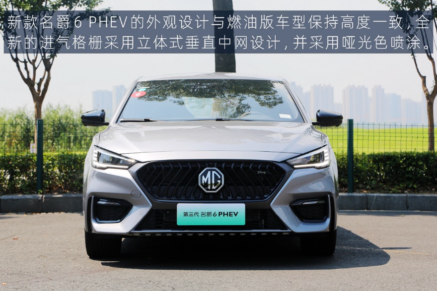 不只有好看的皮囊 试驾第三代名爵6 PHEV