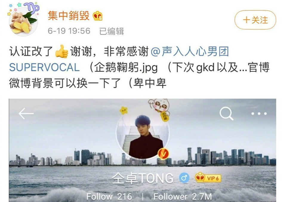 仝卓被劝退了？缺席声入人心男团打卡，微博认证改为超话主持人