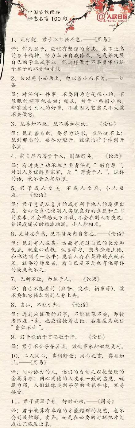 100句中国古典励志名言整理 你准备好用在作文里了吗 哏都知识君 Mdeditor