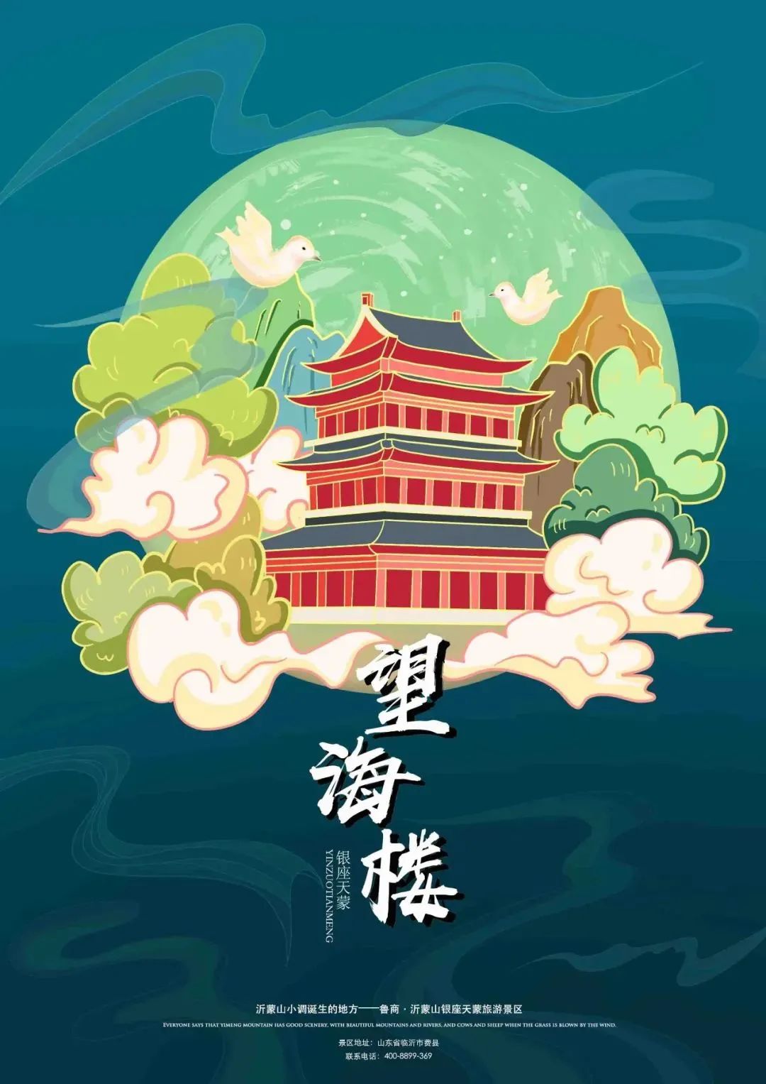 当天蒙山遇上插画丨一起来 “ 云 ” 游天蒙景区吧！