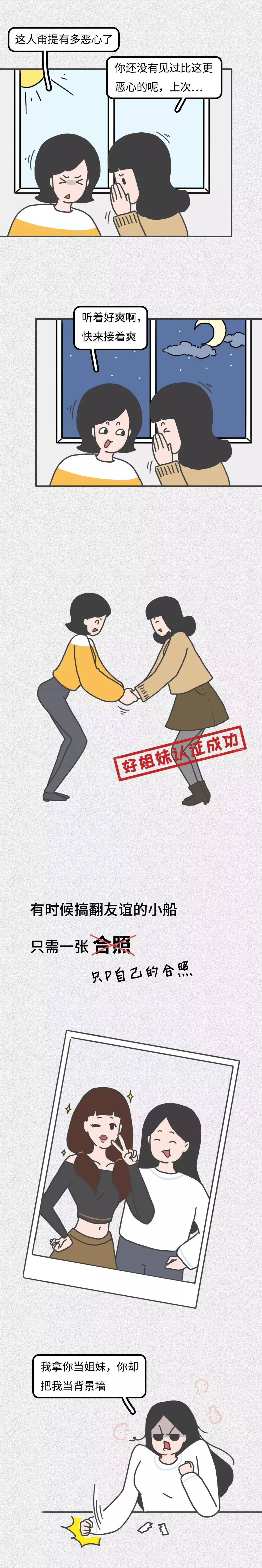 女生之间的关系有多恐怖 漫画 Mp头条