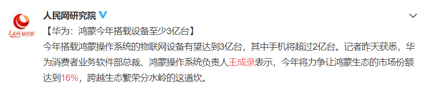 华为放大招！鸿蒙系统彻底放开，所有手机都能用
