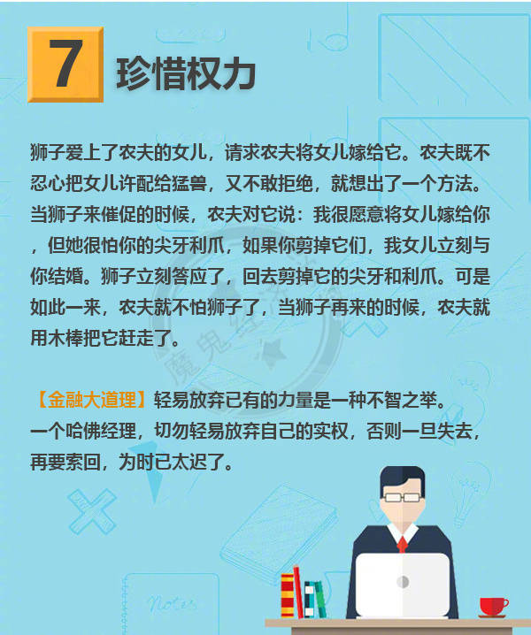 9个金融小故事，小细节蕴含大道理-第7张图片-大千世界