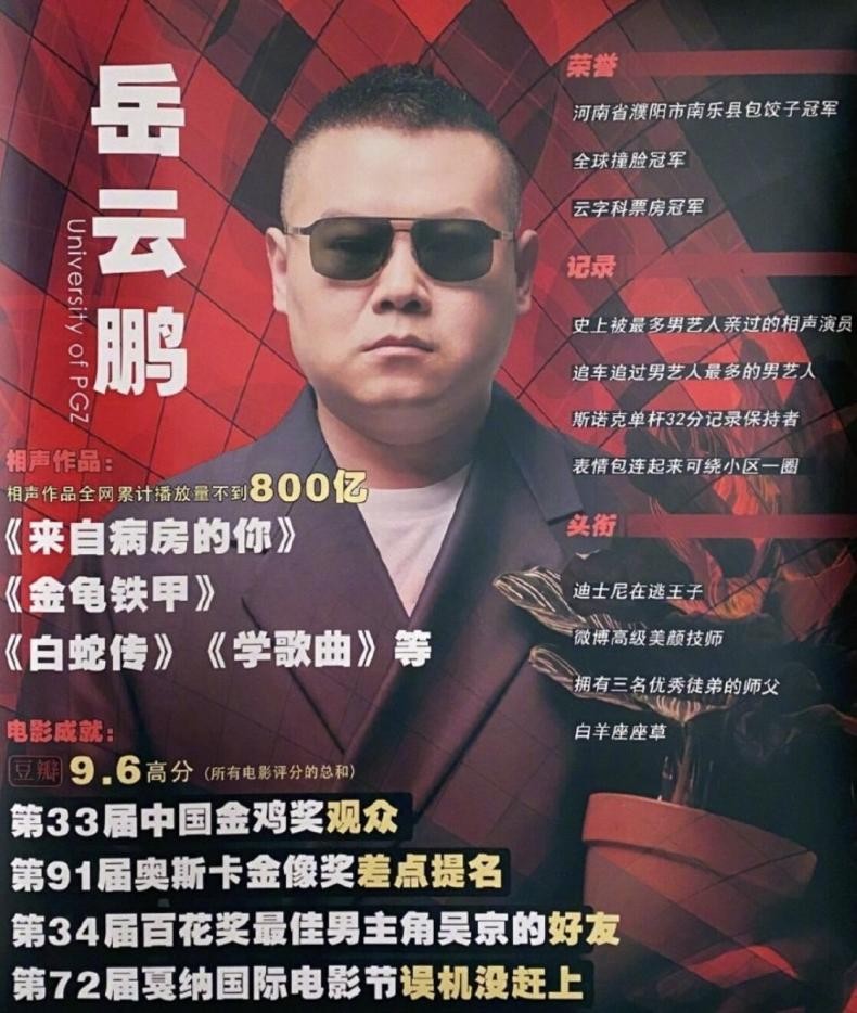 岳云鹏助理做的牛年宣传图太牛！平时聊天记录