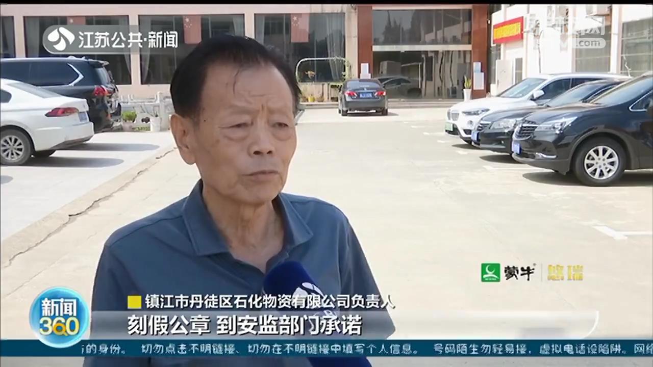 镇江：加油站租赁办公楼营业 涉嫌私刻公章伪造材料企图过关