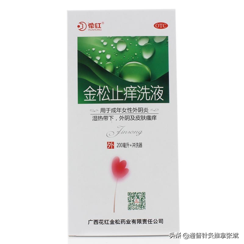 8大外阴瘙痒外用中成药洗剂，请查收