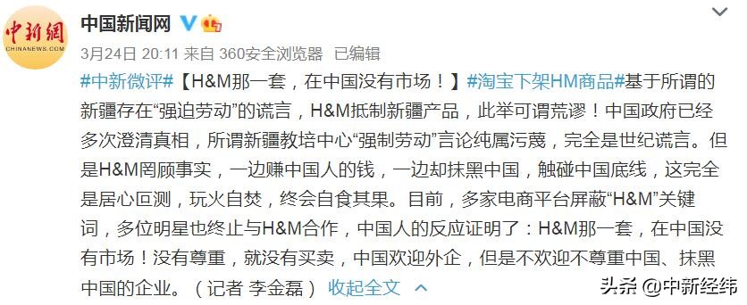 六大央媒痛批H&M：是时候给赚中国人钱的外国品牌立规矩了