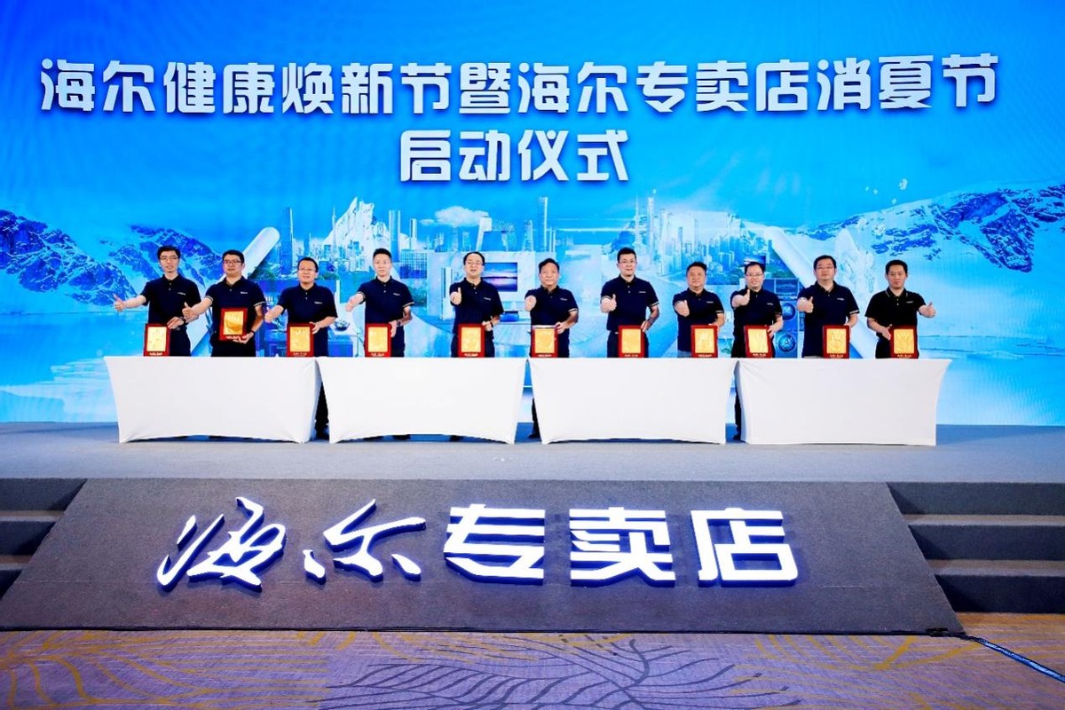 海爾專賣店上半年收入增幅39%，場景三翼鳥場景轉(zhuǎn)型貢獻(xiàn)大