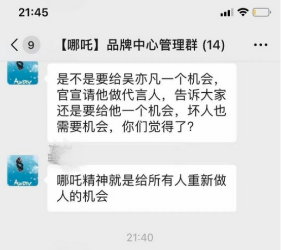 高管提议让吴亦凡代言?哪吒汽车深夜回应:违背公司宗旨,立刻开除